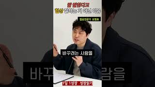 내가 아무리 말을 잘해도 상대방이 절대 안 바뀌는 이유