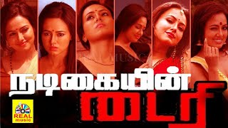 Nadigaiyin Dairy | Silk Smitha Biography | Sana Khan Super Hit Full Movies Anil Kumar Tamil Movie 4K