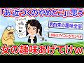 【2chおもしろスレ】「あ、近づくのやめとこ」ってなる女の趣味www【ゆっくり解説】