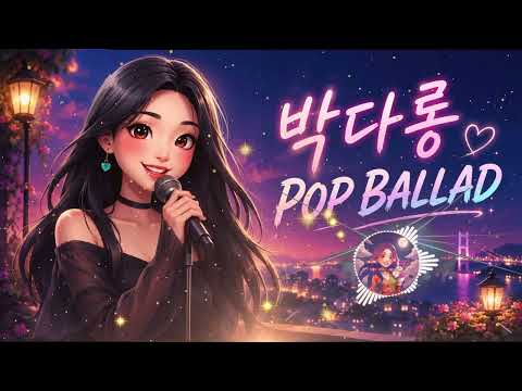 박다롱 -  Almost strangers