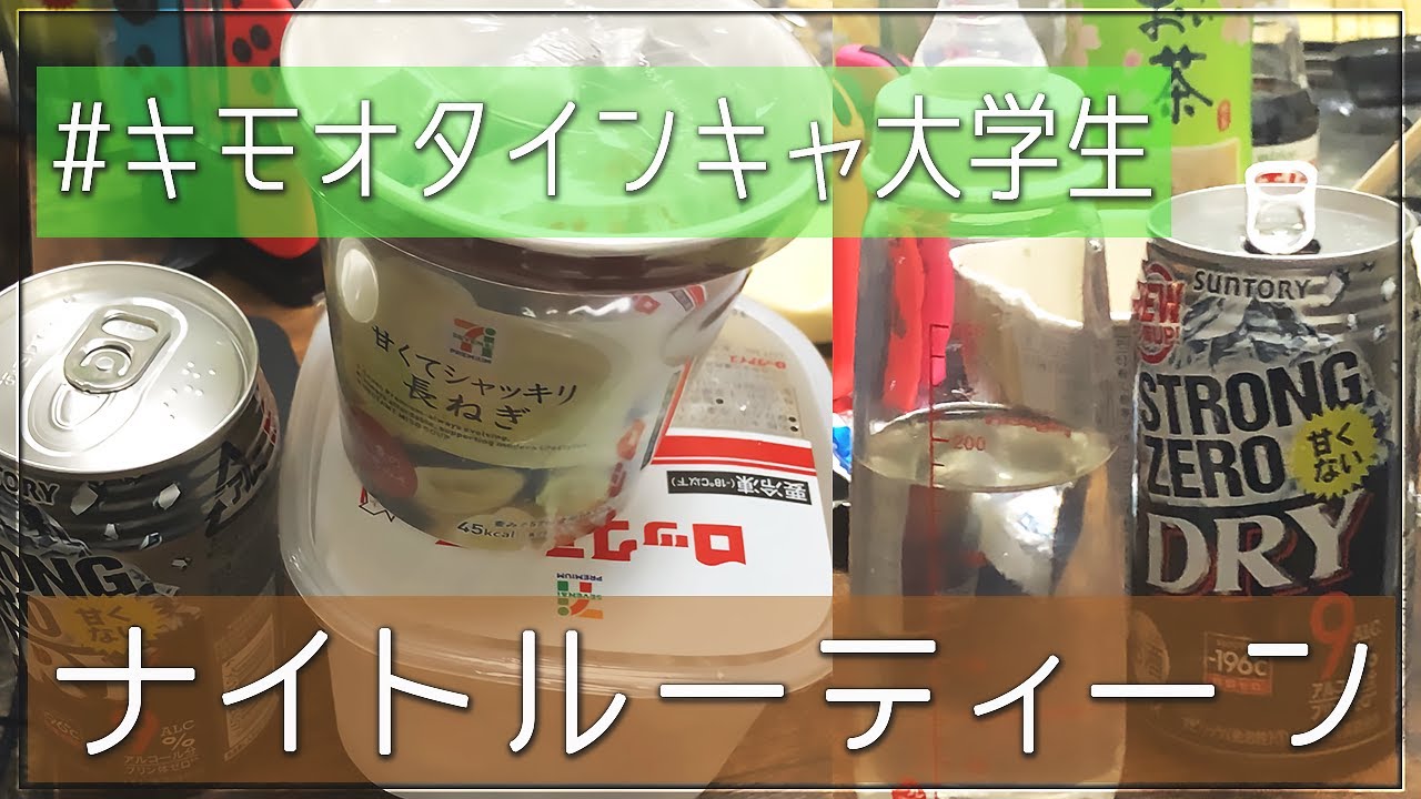 【実写】不登校陰キャ大学生のナイトルーティーン