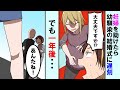 【漫画】駅で陣痛がきた妊婦を助けたら幼馴染の結婚式に遅刻して激怒された俺→1年後、ヤクザの組長の娘と名乗る女から連絡があり、人生大逆転!!【マンガ動画】