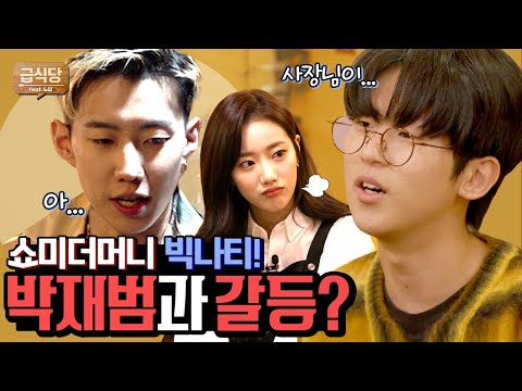 ㅣ&amp;#39;<strong>희철</strong>(HEECHUL)X나은(NAEUN)X김풍&amp;#39; 급식당 EP.2