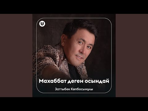 Махаббат деген осындай