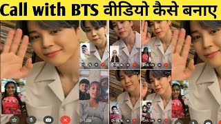 Call with BTS video kaise banaye| Reel main BTS video call kaise kare| screenshot 5