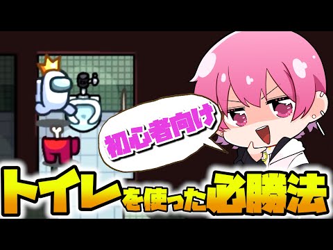 【Among Us】初心者でも余裕で勝てる！トイレを使ったAirShipで99割勝てる方法見つけましたｗｗｗｗｗｗｗｗｗｗｗｗｗｗ【宇宙人狼】【アモングアス】