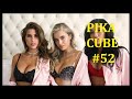 PIKA CUBE #52 | Лучшие Приколы | Coub | Best Fails | Кубы | BEST CUBE | Нарезка Приколов