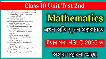 Class 10 Mathematics Question Paper 2nd Unit Test | Class 10 2nd Unit Test Maths Solved Paper 2024