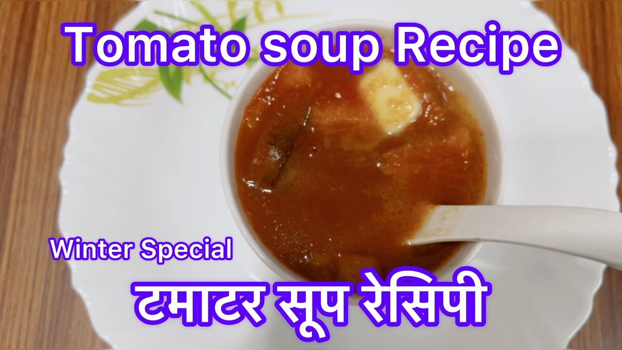 Tomato Soup Recipe (