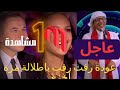 عودة رفت رفت باطلالة جديدة  رفت  عيني  السعودية          الفليكساوية  ضحك نجومي