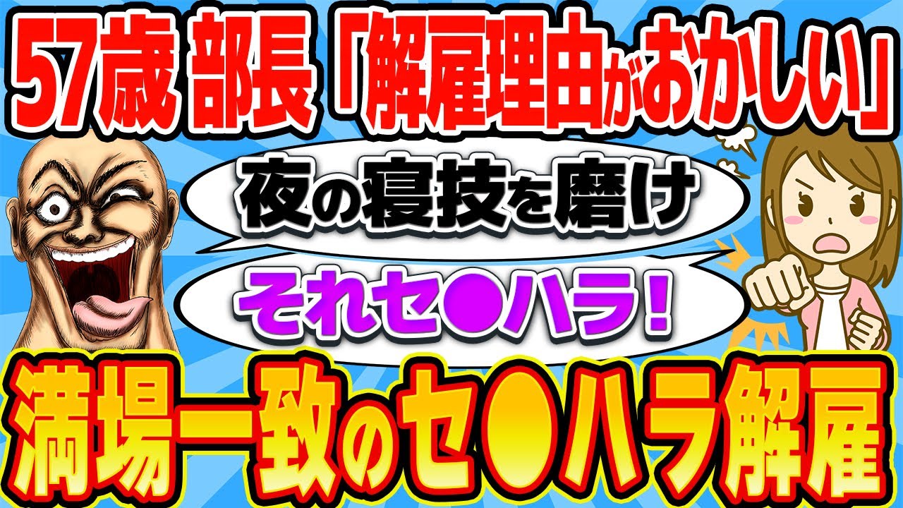 57歳部長「解雇理由に納得いかない！聞いてくれ！」←納得の理由でしたwww