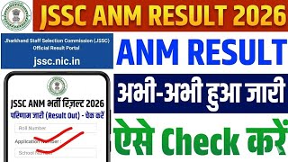 JSSC ANM Result Latest Update | JSSC ANM Ka Result Kab Aayega | JSSC ANM Result 2026 | Jharkhand Anm