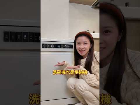 洗碗機怕烘不乾？洗碗、烘碗一次搞定