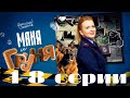 Маня и Груня: Детективные приключения (2025)