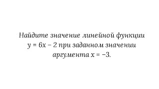 Нахождение значения функции (у) при заданном значении аргумента (х)