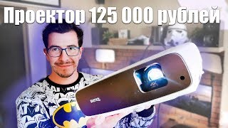 4K HDR Проектор BenQ W2700 - Обзор