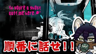ゆっくり喋らない幽霊たちと電話するゲーム【1f y0u're a gh0st ca11 me here! / 初見プレイ】