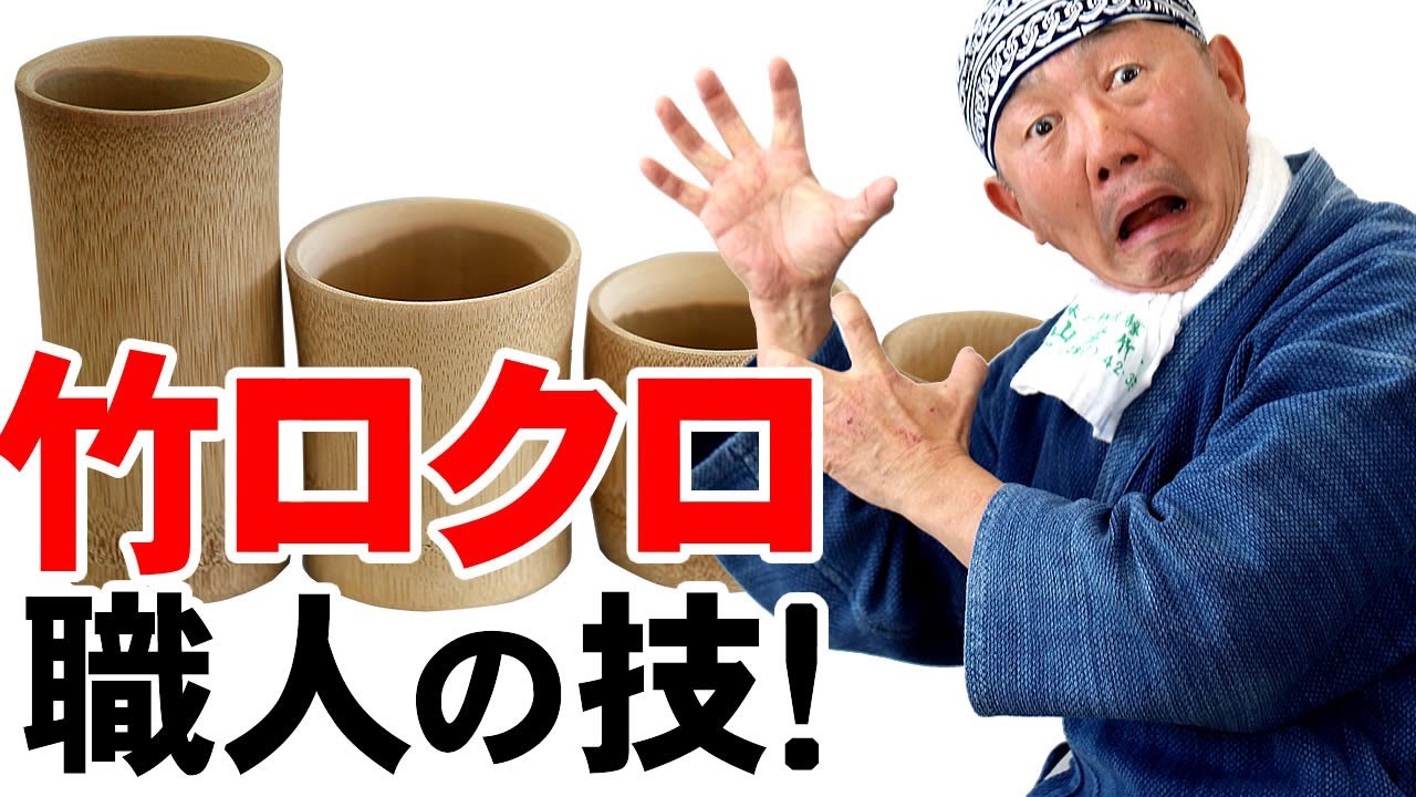 竹ぐい呑み | 虎斑竹専門店 竹虎