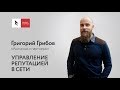 Вебинар «Управление репутацией в сети» – Академия интернет-маркетинга