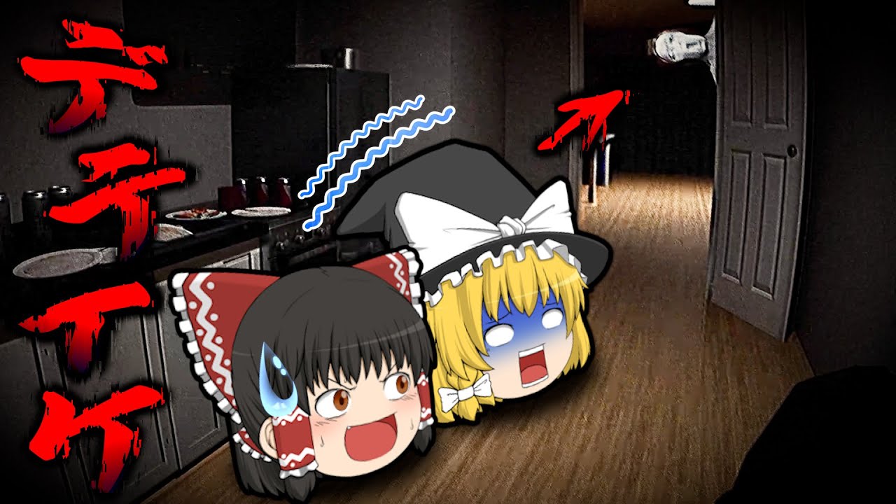 [恐怖]不可解な事件が起きた事故物件に侵入したら衝撃すぎる○○展開で発狂した！[デテイケ/ゆっくり実況/ホラーゲーム/ホラゲー]