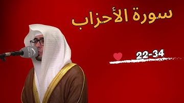 عبدالملك الراجح من فروض1446سورة الاحزاب{منَ ٱلۡمُؤۡمِنِين رِجال صدَقُوا مَا عاهدواْ ٱللَّهَ عَلَيۡه}