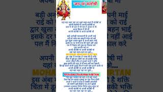 Download Lagu with lyrics📝यहां वहां जहां तहां मत पूछो कहां कहां है संतोषी मां🙏अपनी संतोषी मां🙏#mohanibhajankirtan MP3