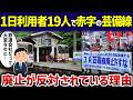 【自治体vsJR】赤字の芸備線廃止を反対する人に住民「0人の日もあるんだよ…？」【ゆっくり解説】