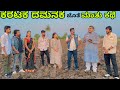 ಕರಟಕ ದಮನಕ ಜೊತೆ ಮಾತು ಕಥೆ | Mallu Jamkhandi | Uttarkarnataka | Yogaraj Bhat | Nishvika Naidu