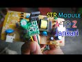 SMPS Repairing module | price, connection, details | कोई भी सप्लाई में STR Module कैसे install करे