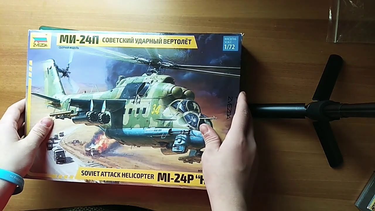 Ми 24 ВП компании звезда. Сборка ми-24п, "звезда", 1/72. Ми 8мтв2 Ark models. Обзоры сборных моделей