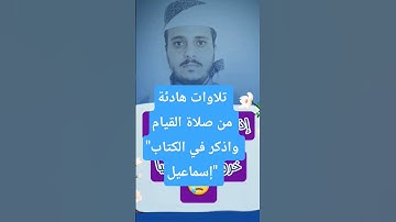 ﴿ خرّوا سُجدًا وبُكيًّا ﴾ | آية تهز القلب من سورة مريم بصوت عبدالمجيد الشاوش #اكسبلور