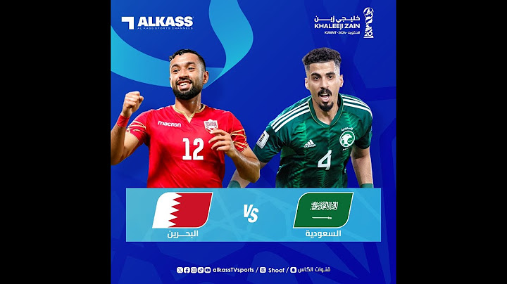 مجلس قناة الكاس | #مباشر #خليجي_زين26 | السعودية - البحرين