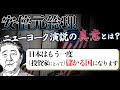 【政治の裏側】日本の国益を守るはずの政治家が国を売る理由とは?(林千勝)