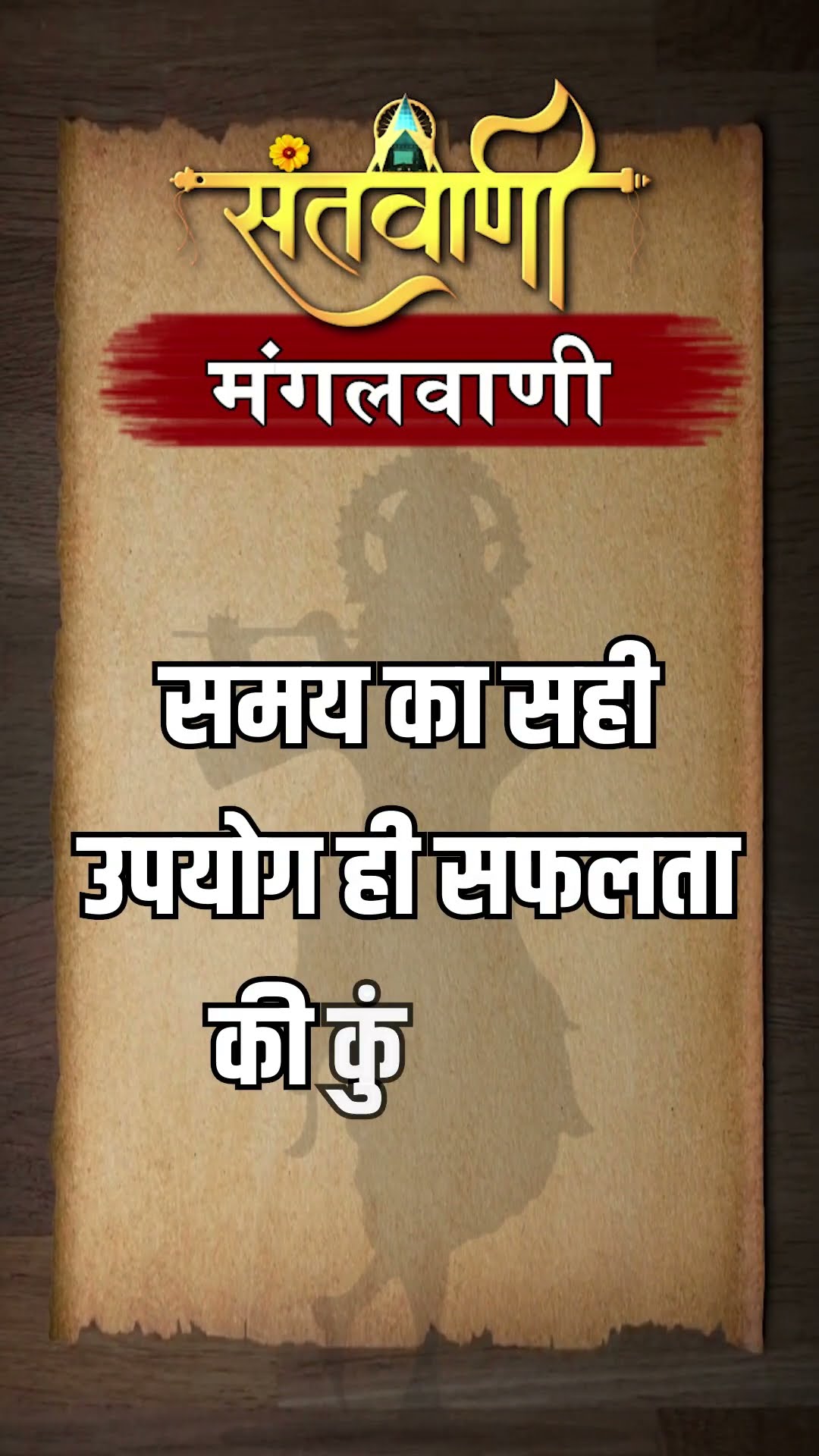 Mangalvani || Santvani Mangalvani ||#mangalvani #dailylifequotes