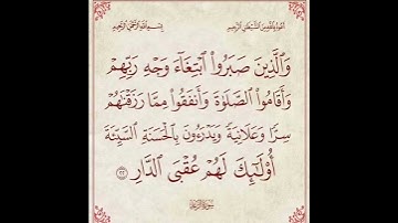 سورة الرعد آية 22