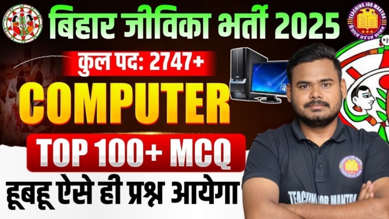Bihar Jeevika New Vacancy 2025 | Marathon Class | Complete Computer MCQ | BiharJeevika Full Syllabus