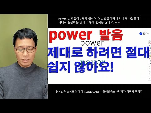 (<strong>김명기의</strong> 영어회화 영어발음  603번째 강의)