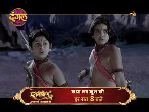 Ramayan | लव कुश की रोमांचक कथाएं | New Tv Show Promo | रामायण हर रात 8:00 दंगल पर #DangalTVChannel