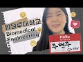 워털루대학교 Biomedical Engineering에 합격한 유학디자인 Cathy의 공부 이야기 워털루대학교 Biomedical Engineering에 합격한 유학디자인 Cathy의 공부 이야기