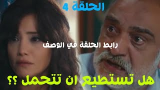 مسلسل إسمي ملك الحلقة 4 الاعلان التاني مترجم