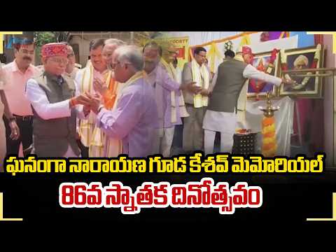 Keshav Memorial's 86th Graduation Day Celebration 2026 | ZEE Telugu News