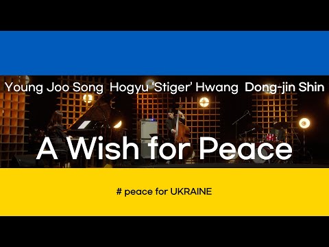 [EBS 스페이스 공감] [peace for UKRAINE] 송영주 황호규 신동진 - A Wish for Peace