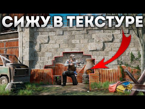 Видео: БАГ! Жизнь в ТЕКСТУРЕ! Меня ненавидит весь сервер в Rust Раст