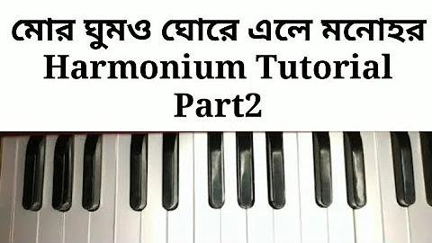 Mor Ghumo Ghore Ele Manahar Harmonium Tutorial | Part2 | Harmoniumdidi
