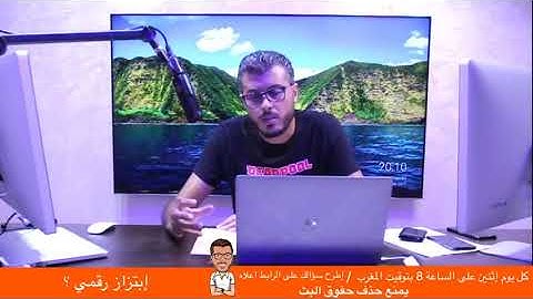 امين رغيب : دورة تكوينية الحلقة 1 مفاهيم  عامة حول الشبكة