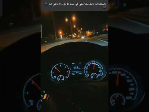 وانساك بايه وانت مصاحبني في ميت طريق وانا ماشي فيه