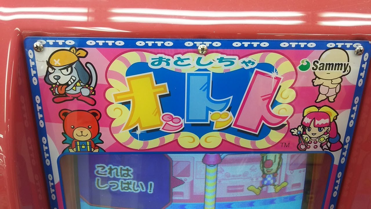 送料込 駄菓子屋ゲーセン筐体キッズメダル　おとしちゃオットット　ゲーム キッズメダル】おとしちゃオットット - YouTube