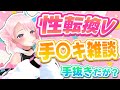 【雑談&ゲーム】どどどどどーすんの どーーすんの??【新人Vtuber】