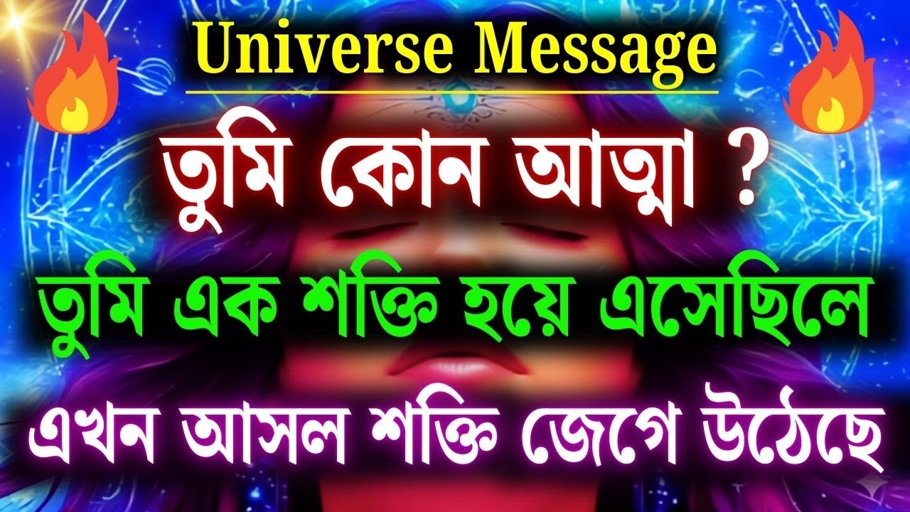 যে মুহূর্তে তুমি ভেঙে পড়েছিলে, ঠিক সেই মুহূর্তেই তুমি নির্বাচিত হয়েছিলে | ব্রহ্মাণ্ডের বার্তা