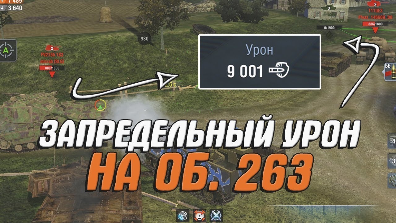 wotblitz bonus codes ЗАПРЕДЕЛЬНЫЙ УРОН НА Об.263 WoT Blitz